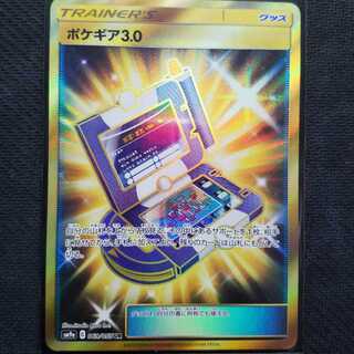 ポケギア3.0 UR」の激安通販 | magi