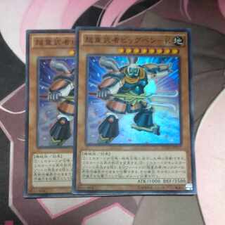 Psychic Heavy Warrior Big Ben-K Super Rare JP013 2 copies