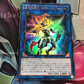 遊戯王 混沌の戦士 カオスソルジャー アジア ウルトラ