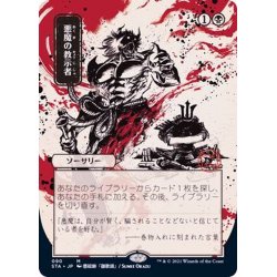 (Illustration limited to Japanese only) Demonic Tutor/Demonic Tutor [Japanese] [STA].