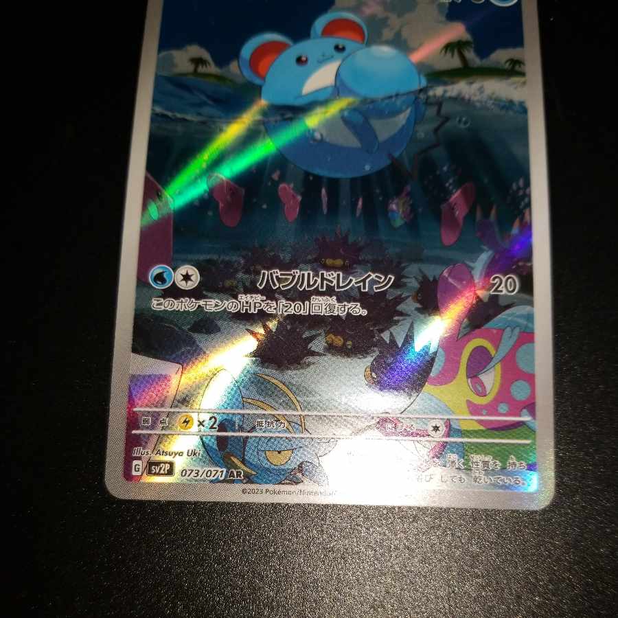 Marill AR 073/071 1枚