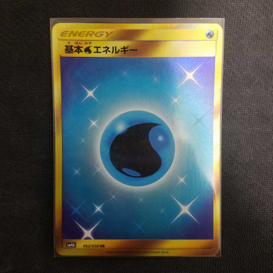 基本水エネルギー　UR