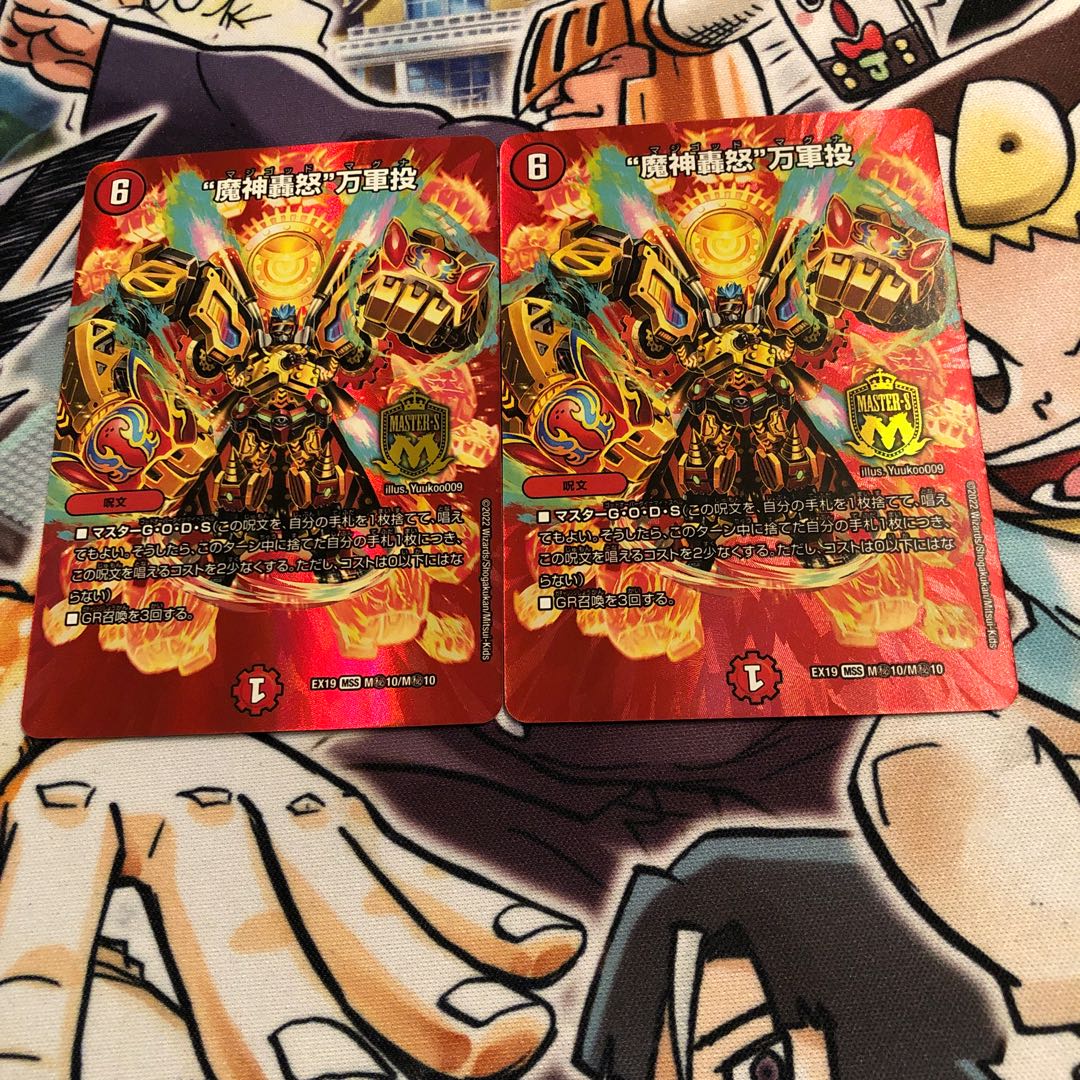 "Demon's roaring fury" Mangun throw MSS M(Secret)10/M(Secret)10