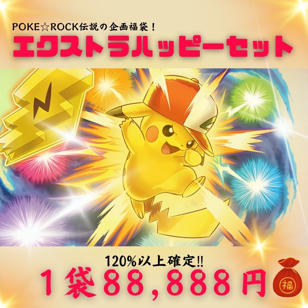 Bomb Ads grab bag built around ☆ Pokémon☆. 1枚