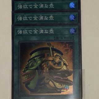 強欲で金満な壺　3枚セット