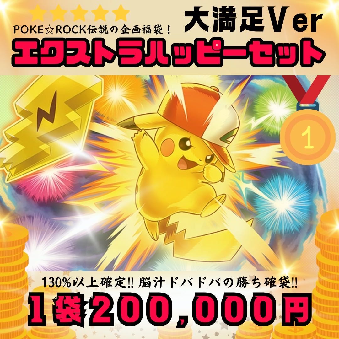 脳汁ドバドバ【130%アド確定】☆大高騰中ポケモンカードを軸に作った福袋☆ 1枚