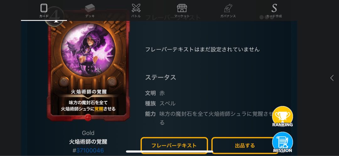 火焔術師の覚醒