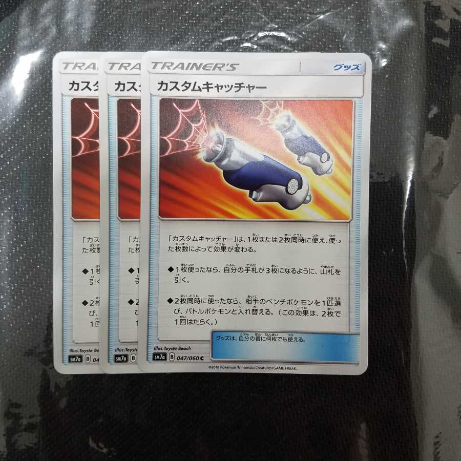 カスタムキャッチャー