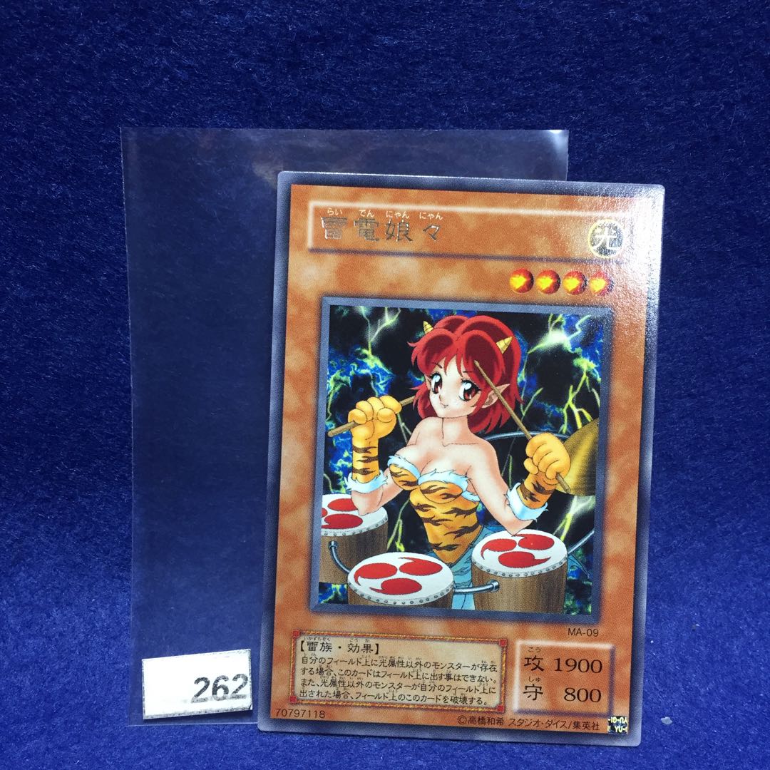 雷電娘々（らいでんにゃんにゃん） MA-09 レア