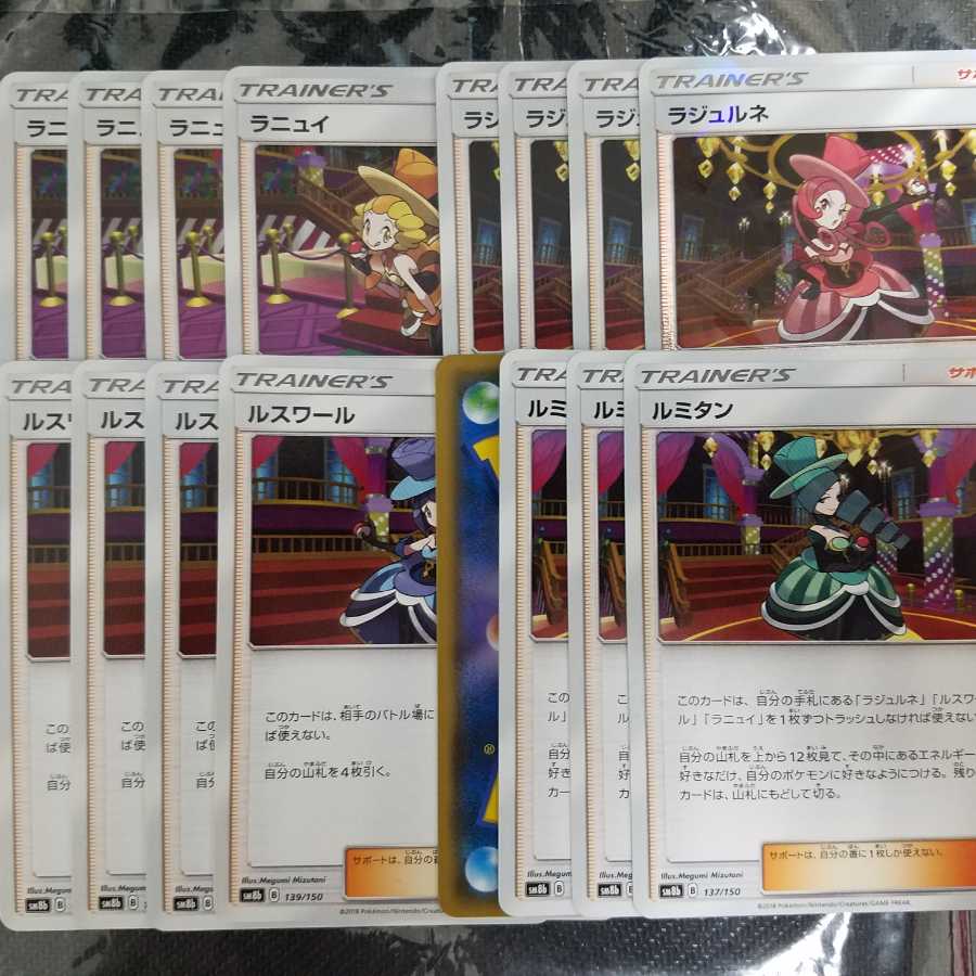 ラニュイ ラジュルネ ルスワール ルミタン バトルシャトレーヌ