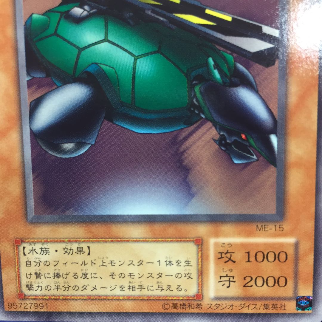 カタパルト・タートル  ME-15 レア