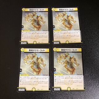 DM Eisai Zax Cotto Normal, set of 4