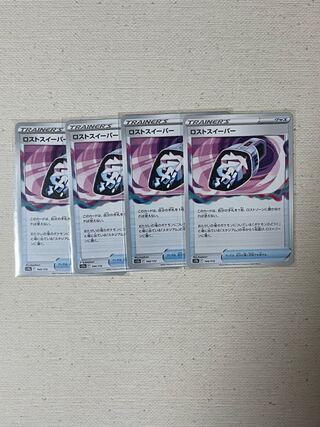 ロストスイーパー 144/172