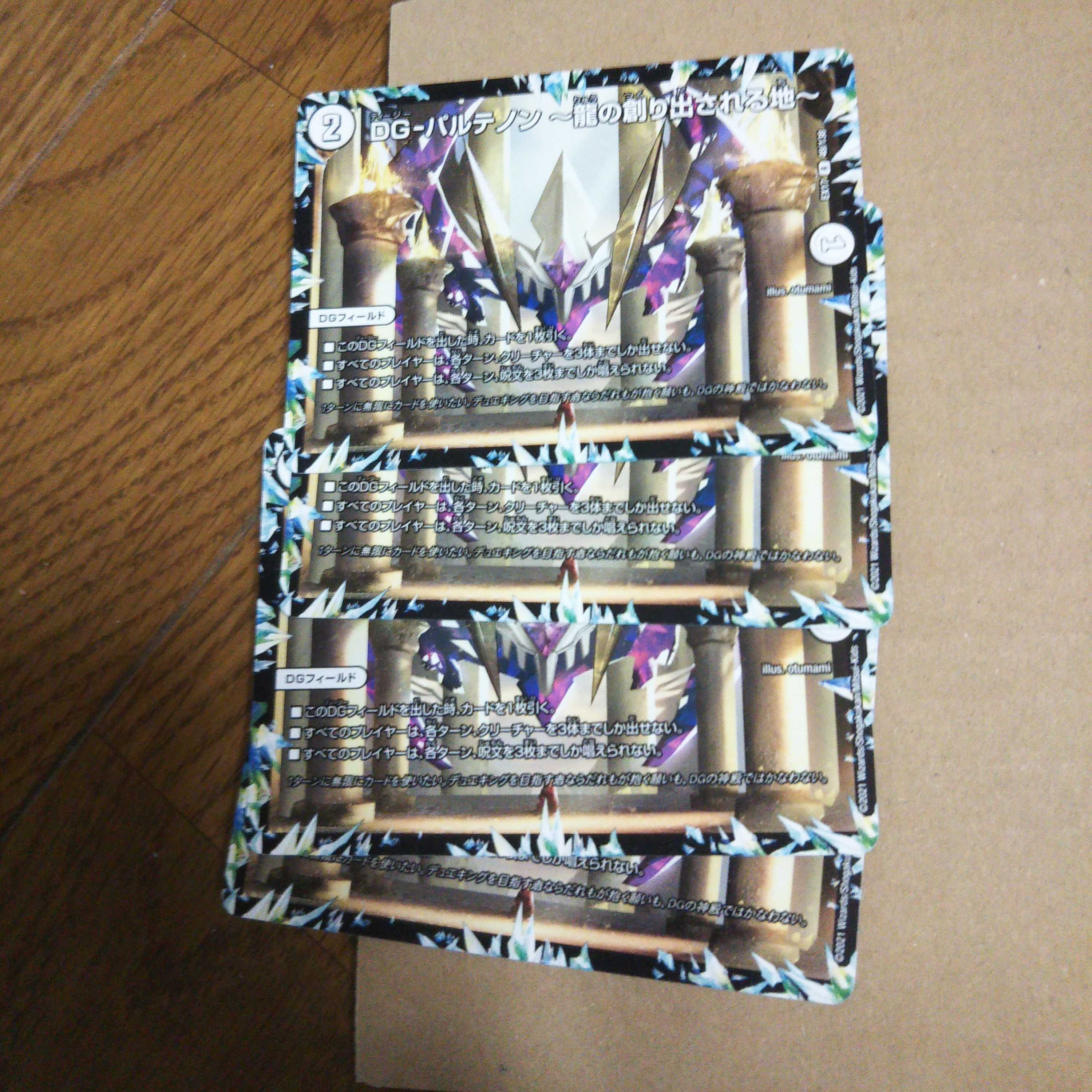 DG-Parthenon -The Land of the Dragon's Creation - R 4-card set