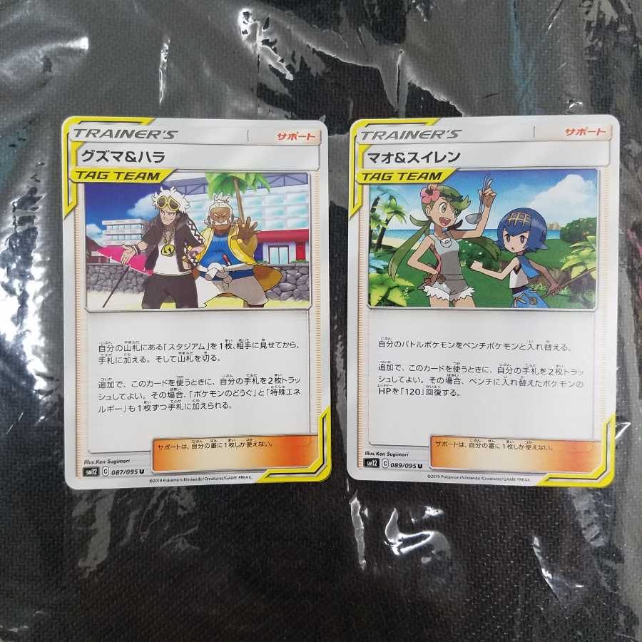 グズマ&ハラ マオ&スイレン