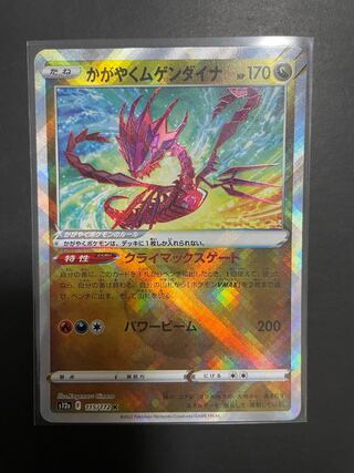 ポケモン かがやくムゲンダイナ K