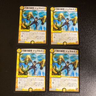 DM 10,000 ri Psychic Always Duralumin Uncommon, set of 4, set of 5