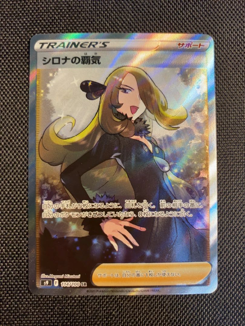 Cynthia's high energy SR 114/100