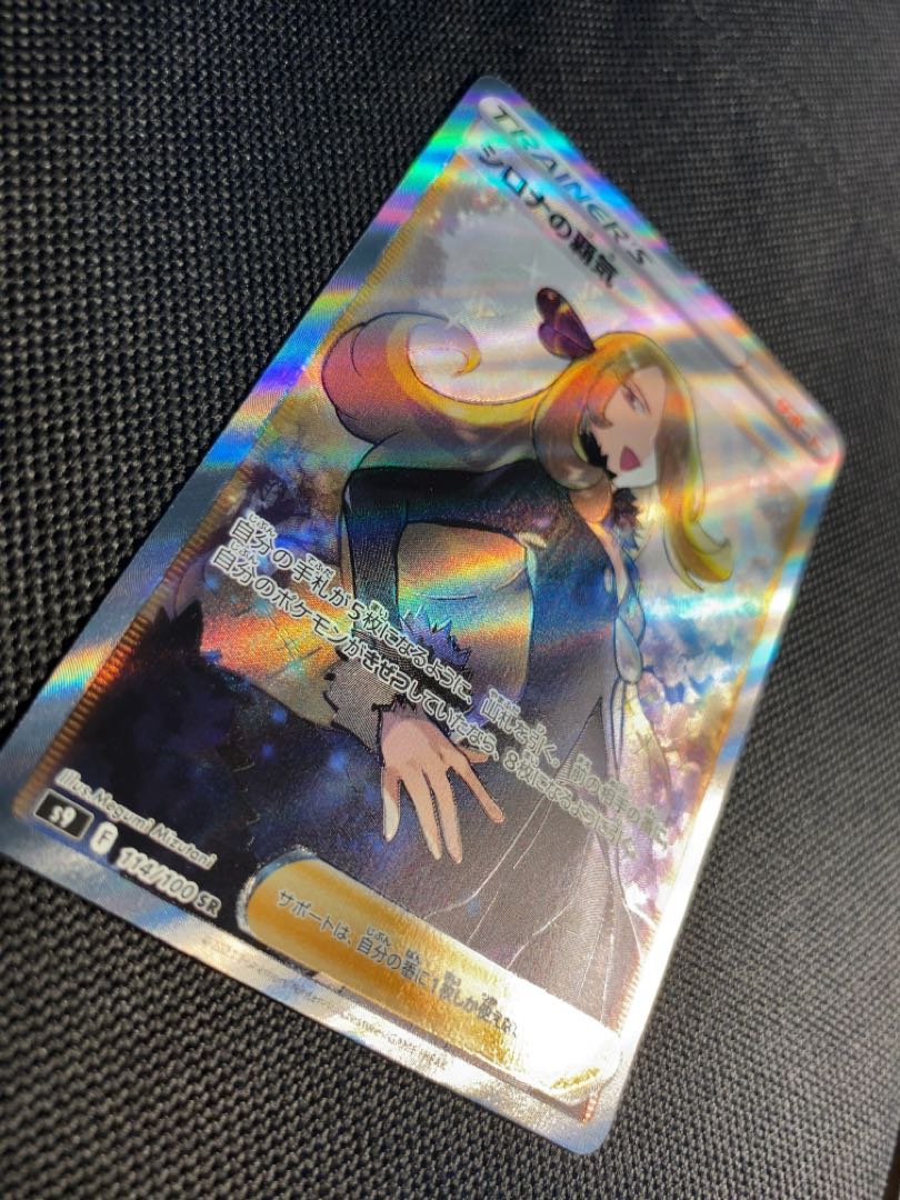 Cynthia's high energy SR 114/100