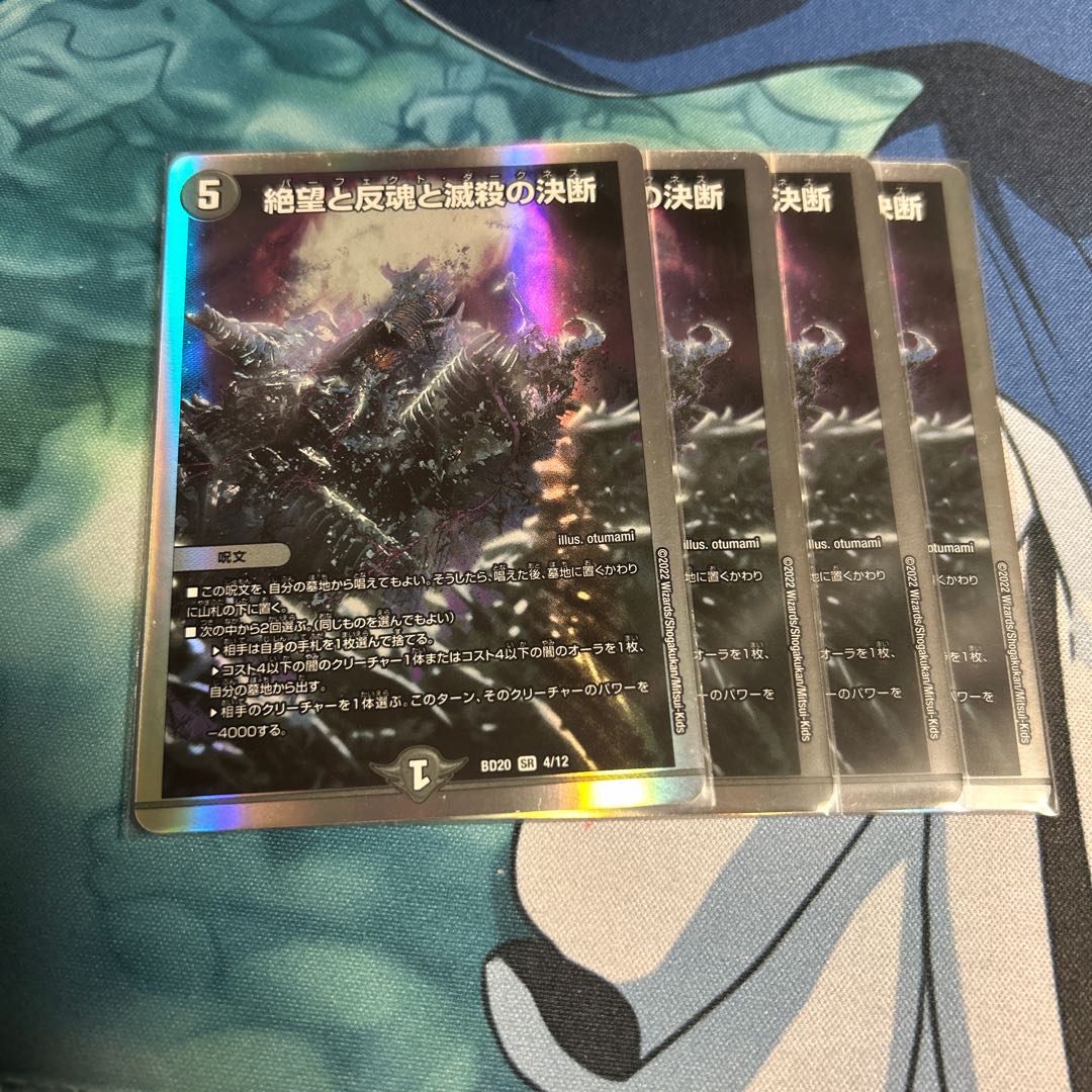 Despair, Anti-Soul and Annihilate Decision (Perfect Darkness) SR S8/S12 4 copies