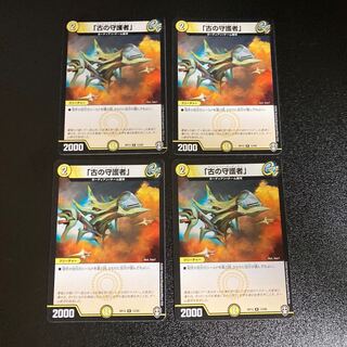 DM 「古の守護者」 レア 4枚セット4