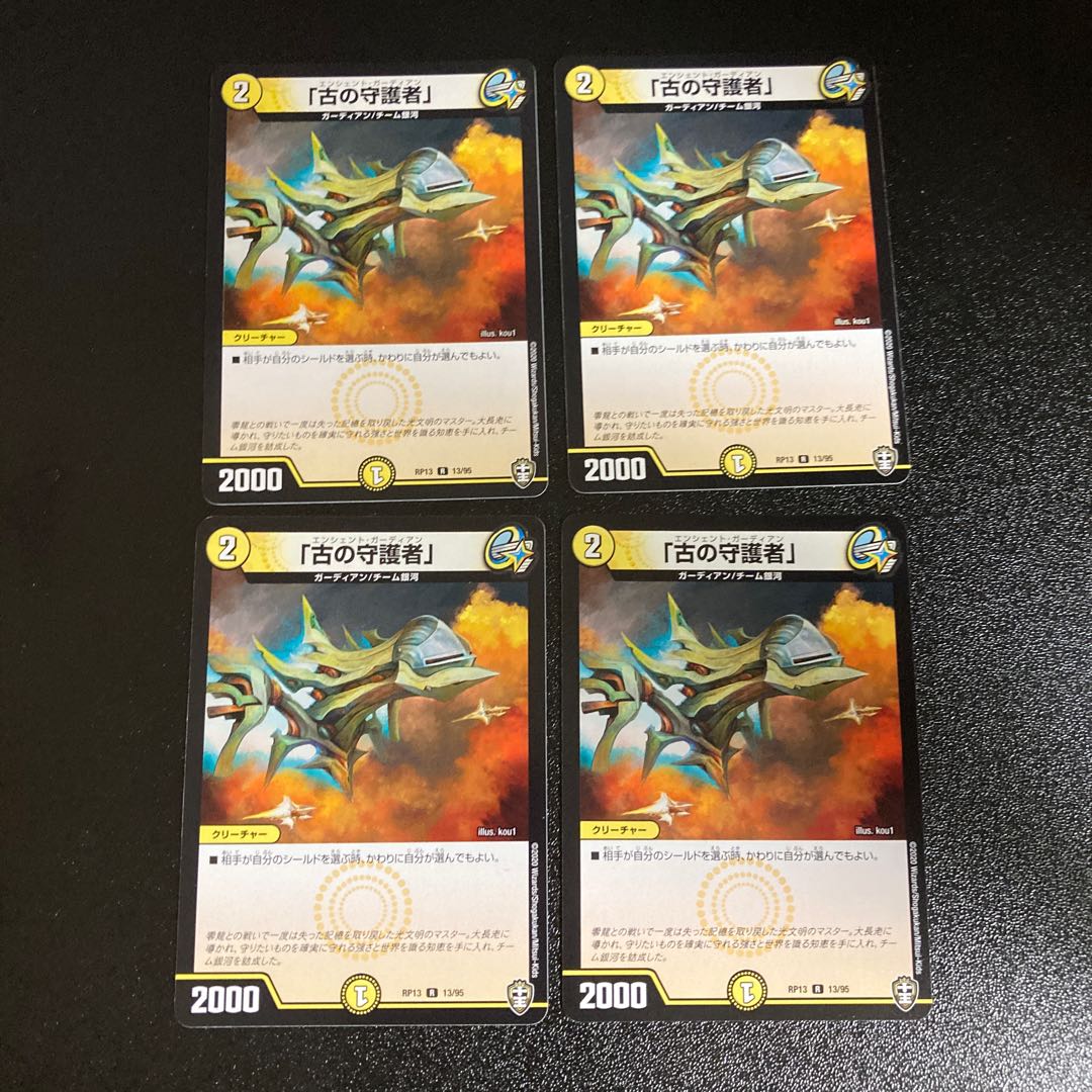 DM 「古の守護者」 レア 4枚セット5