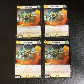 DM 「古の守護者」 レア 4枚セット5