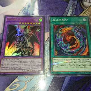 ドラグーン 真紅眼融合セット