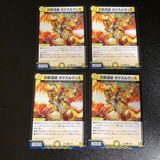 DM Fire Force Mixed Gaussluvis, Uncommon, Set of 4, 5