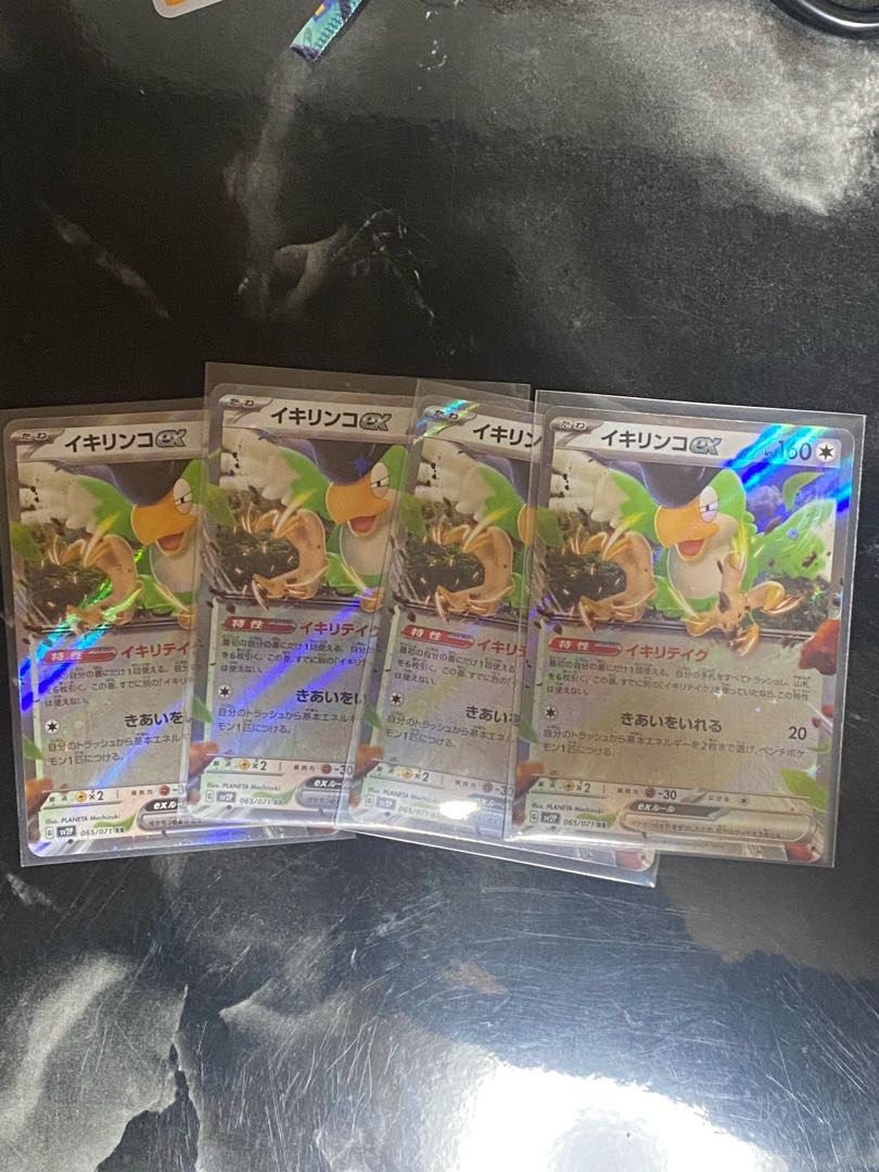 Ikirinko ex RR 065/071