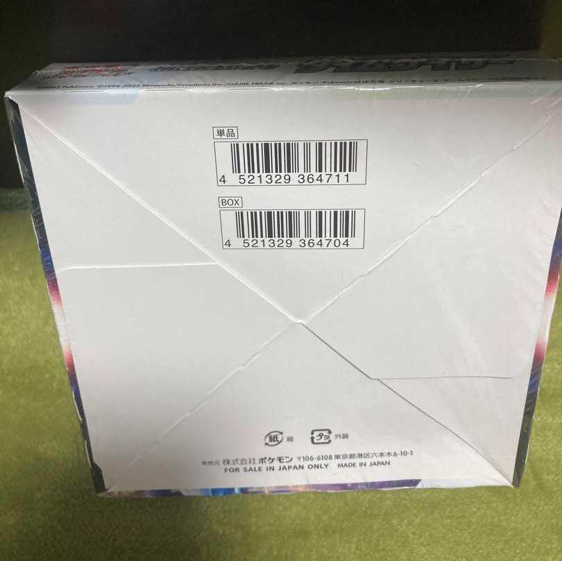 Timegazer box, unopened, shrink-wrapped