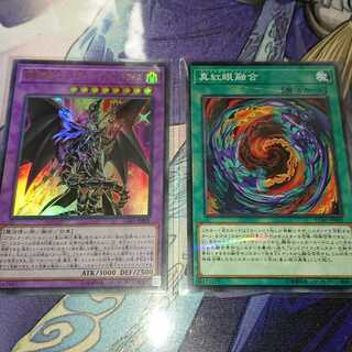 ドラグーン 真紅眼融合セット