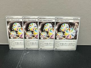 Reversal Energy U 071/071