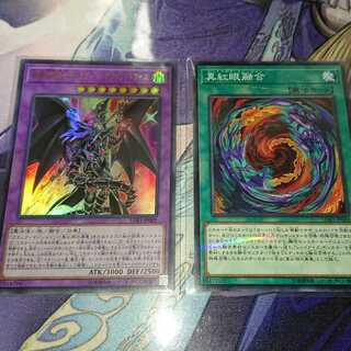 ドラグーン 真紅眼融合セット