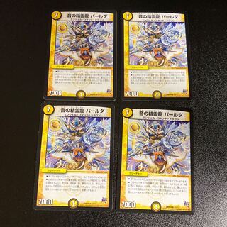 DM Parda, the Spirit Dragon of Sound, rare, set of 4, 4