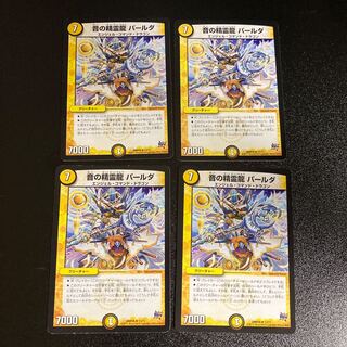 DM Parda, the Spirit Dragon of Sound, rare, set of 4, 5