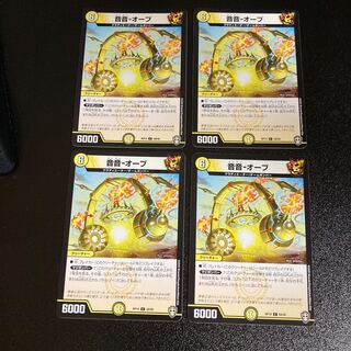 DM Oto-On - Orb Common, set of 4 3