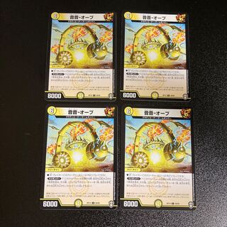 DM Oto-On - Orb Common, set of 4, 4