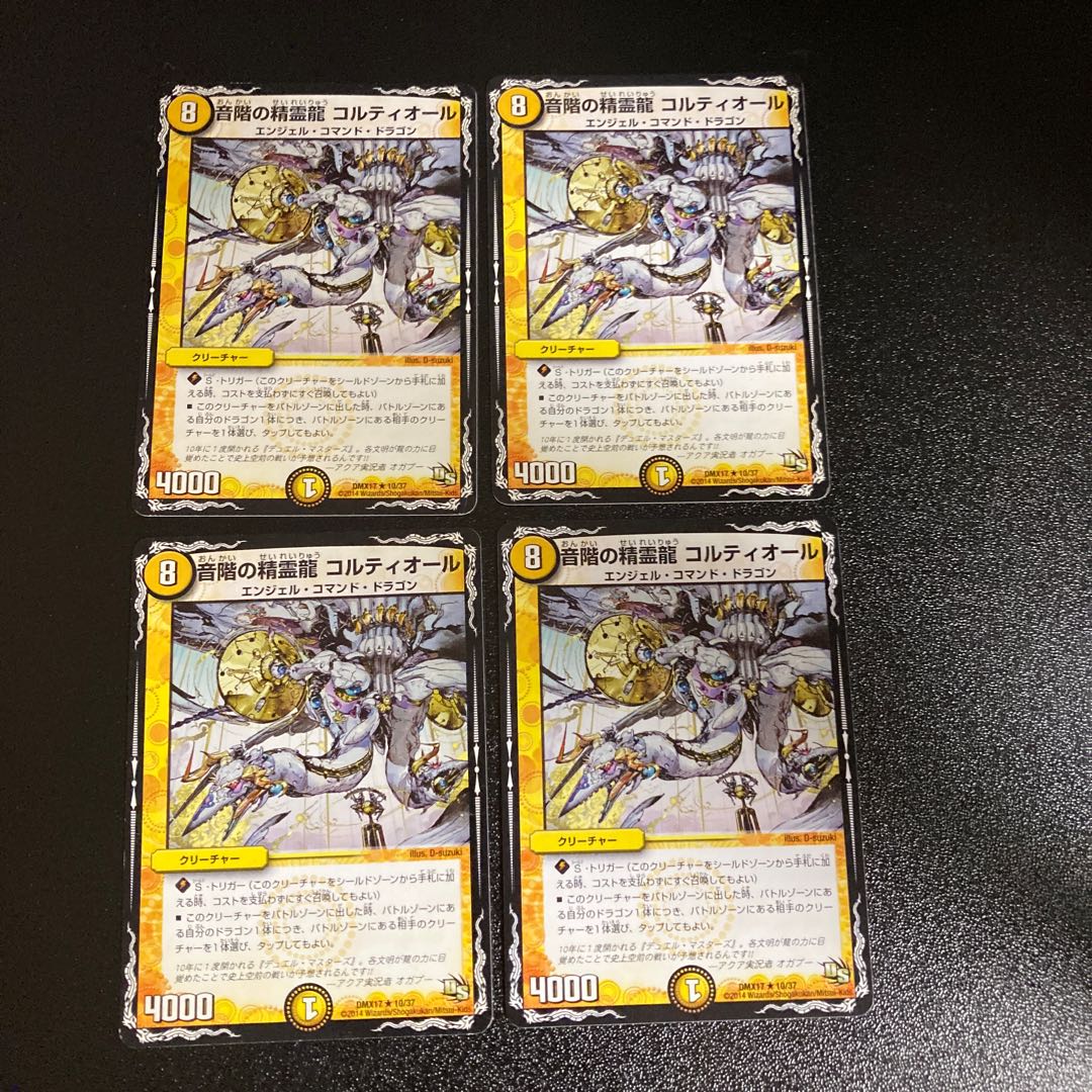 DM Cortiol, Spirit Dragon of Sound Scale (10/37), rare, set of 4, 2