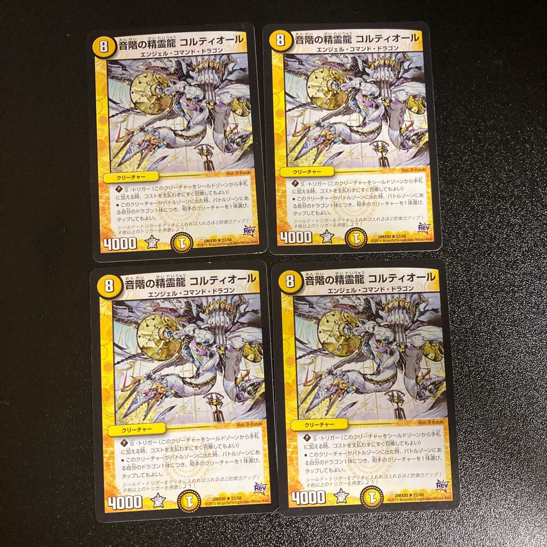 DM 音階の精霊龍コルティオール(22/68) レア 4枚セット3