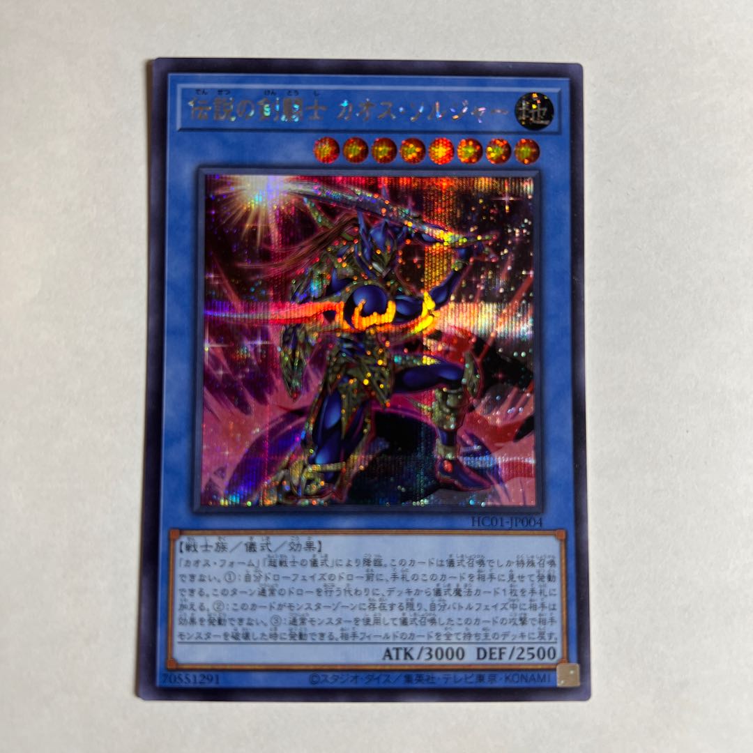 Legendary SwordFighting士 Black Luster Soldier Secret Rare