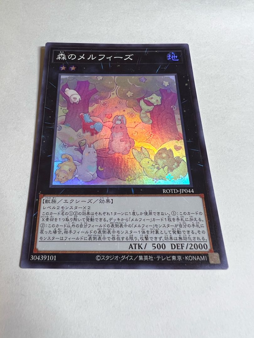Melffy of the Forest Super Rare JP044