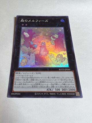 Melffy of the Forest Super Rare JP044
