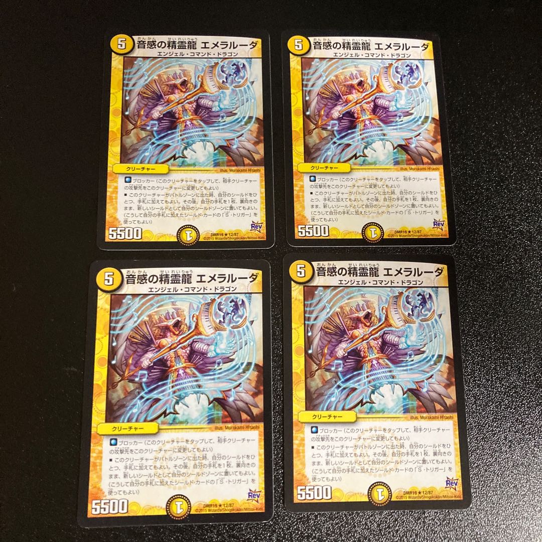 DM 音感の精霊龍エメラルーダ(12/87) レア 4枚セット