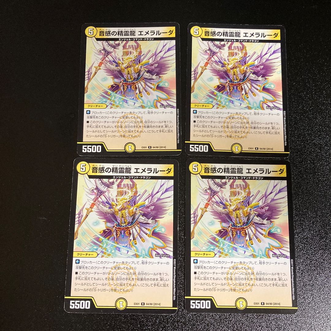 DM 音感の精霊龍エメラルーダ(64/80) レア 4枚セット