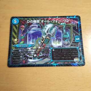 Dの機関　オール・フォー・ワン