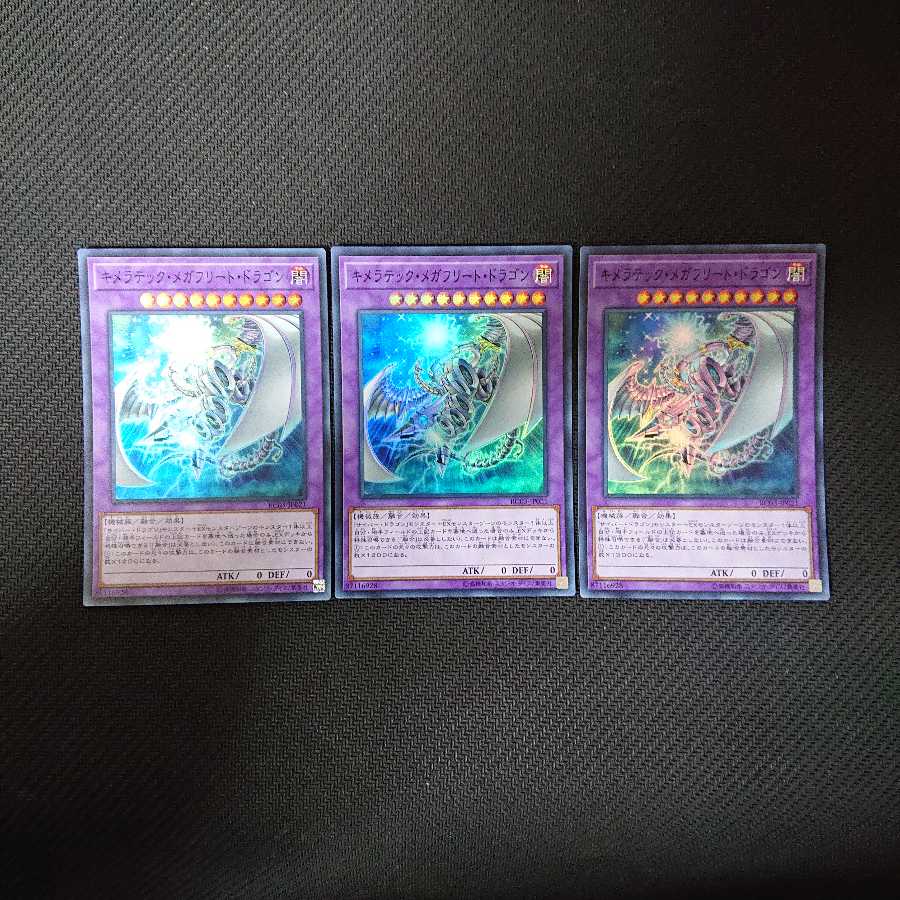 キメラテック・メガフリート・ドラゴン