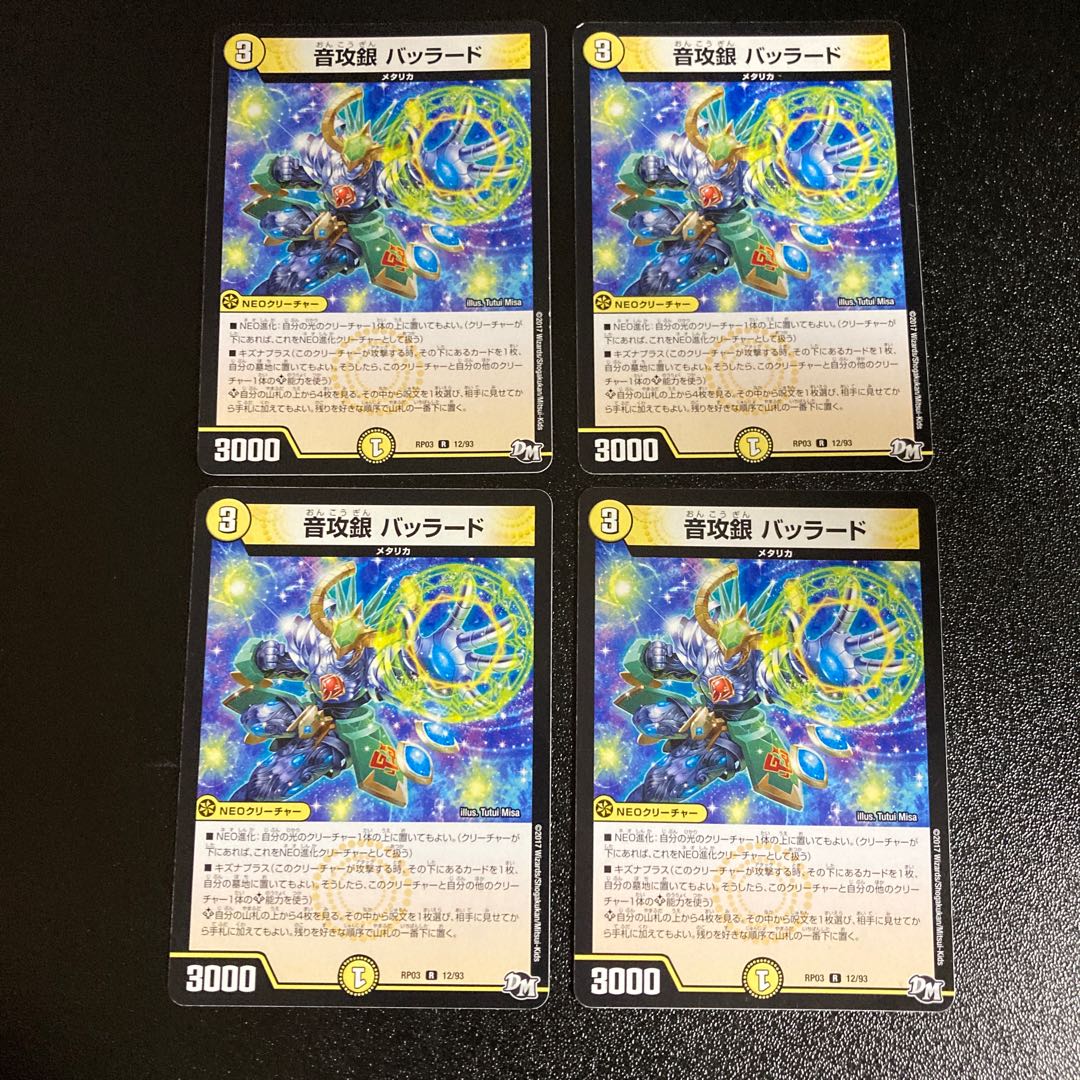 DM 音攻銀バッラード レア 4枚セット2 4枚