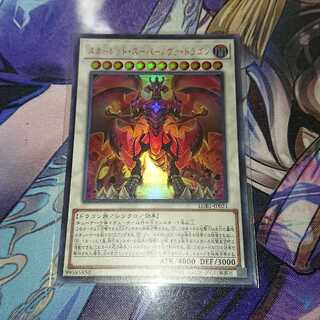 スカーレッド・スーパーノヴァ・ドラゴン ウルトラ