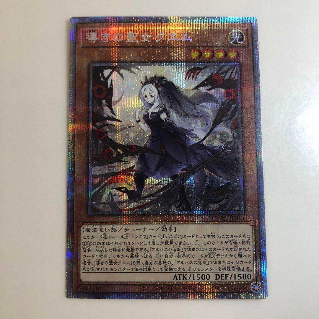 Yu-Gi-Oh, Saint Quem Prisma of Guidance